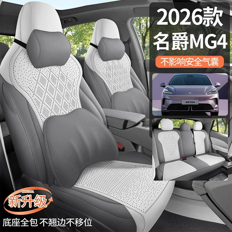 26款名爵MG4专用汽车坐垫四季通用全包翻毛皮超薄透气座套座椅套