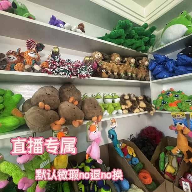 直播配组狗狗玩具 默认微瑕no退no换