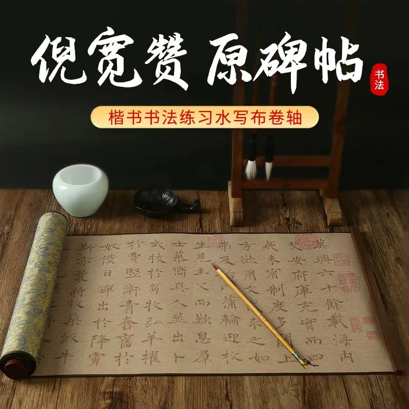 褚遂良褚体倪宽赞原碑帖小楷书法练习描红临摹水写布加长卷轴全文