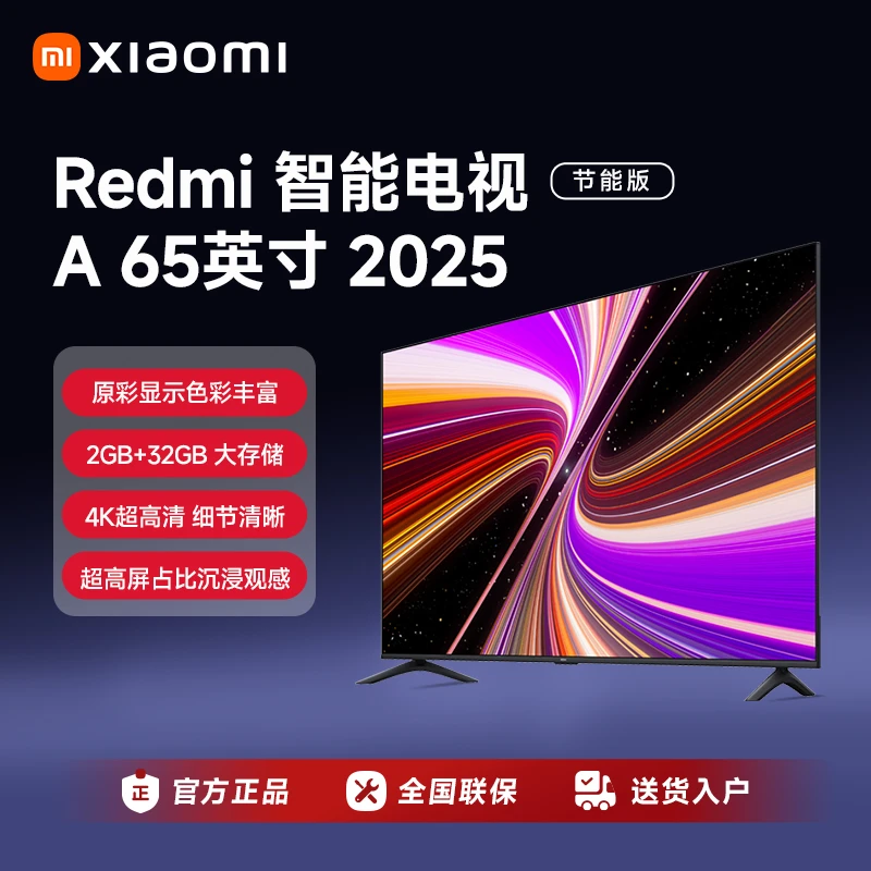 【国家补贴】小米REDMI电视 A65 2025节能版65英寸4K超高清电视