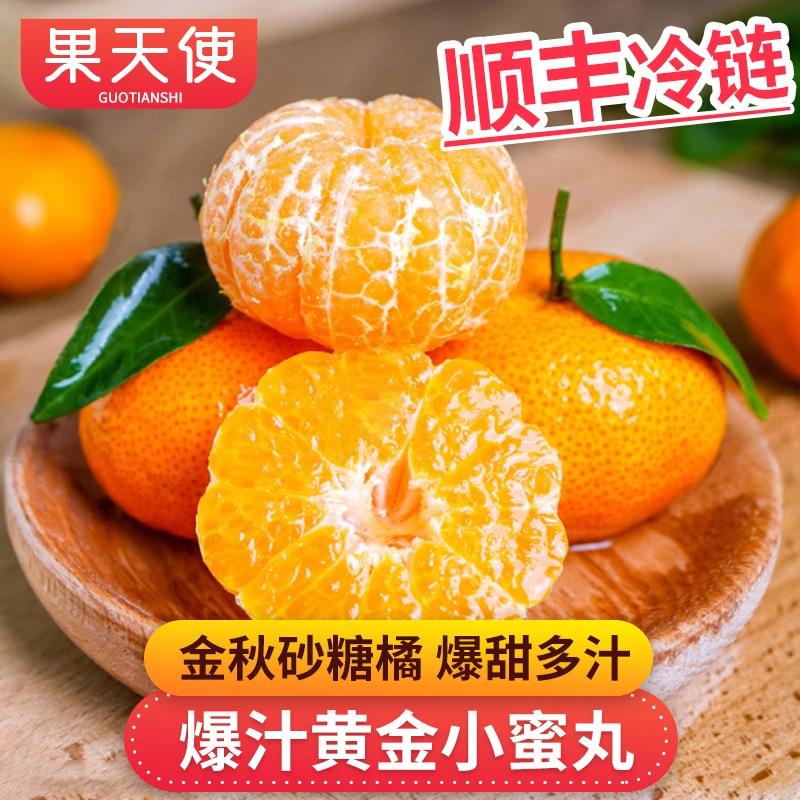 【果天使标准】爆汁黄金小蜜丸3斤新鲜金秋砂糖橘爆甜多汁顺丰泠链