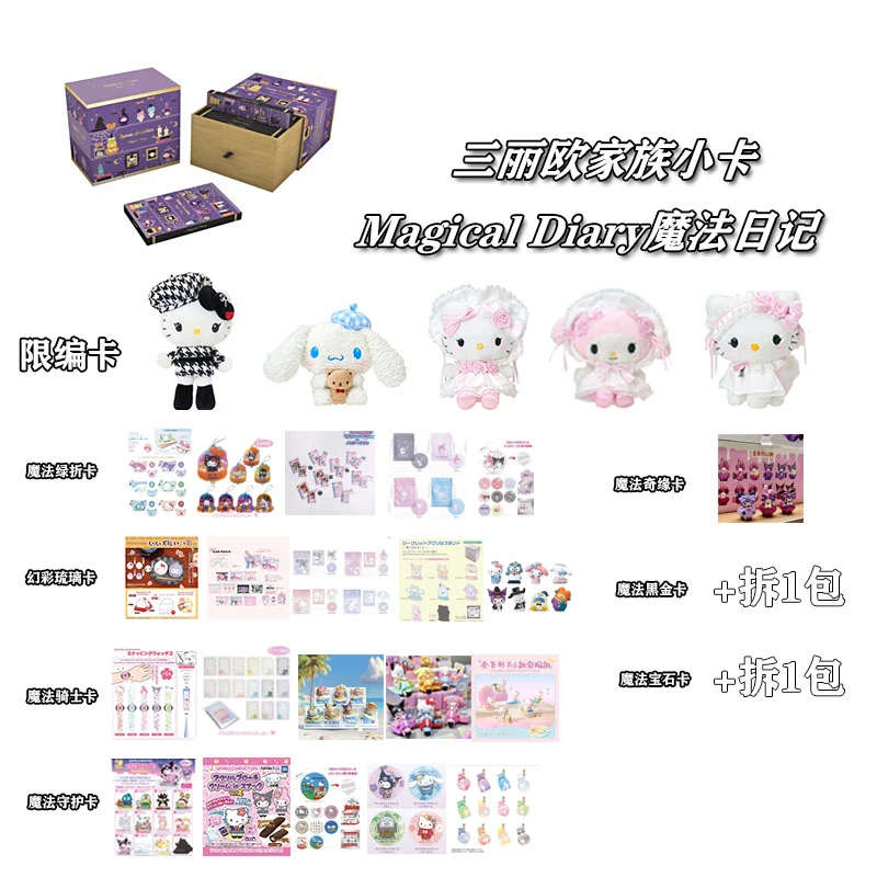 【彩蛋】万画云游-三丽鸥家族日常小卡-Magical Diary魔法日记