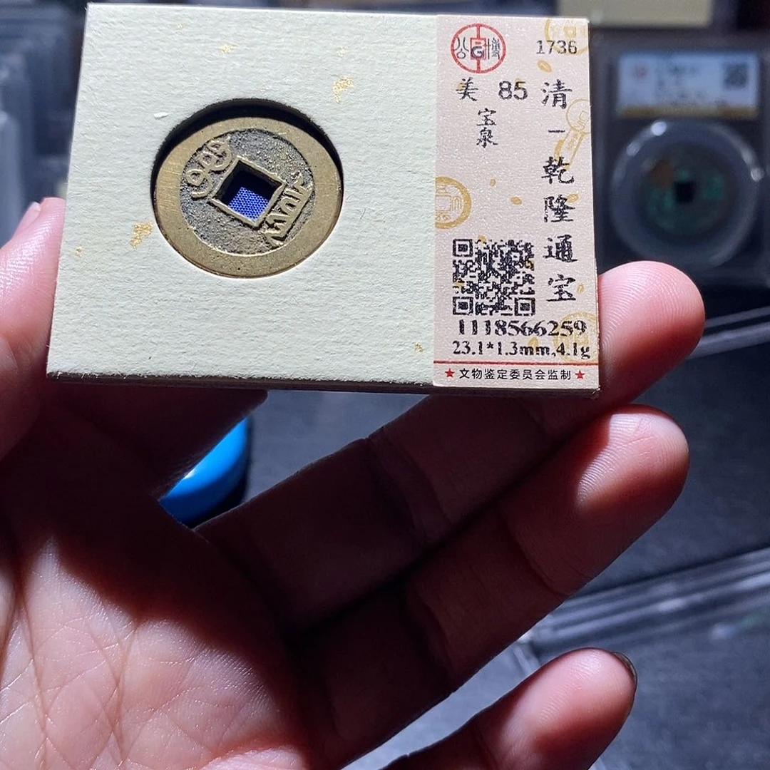 铜4 恭喜发财恭喜发财
