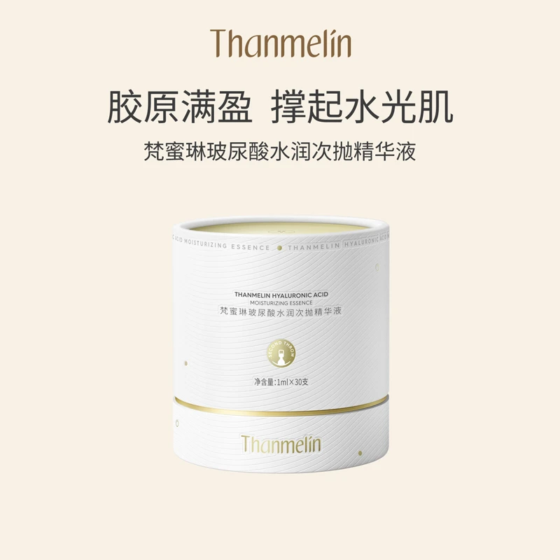 【补水抗皱】梵蜜琳贵妇膏玻尿酸次抛精华补水保湿紧致水润玻尿酸