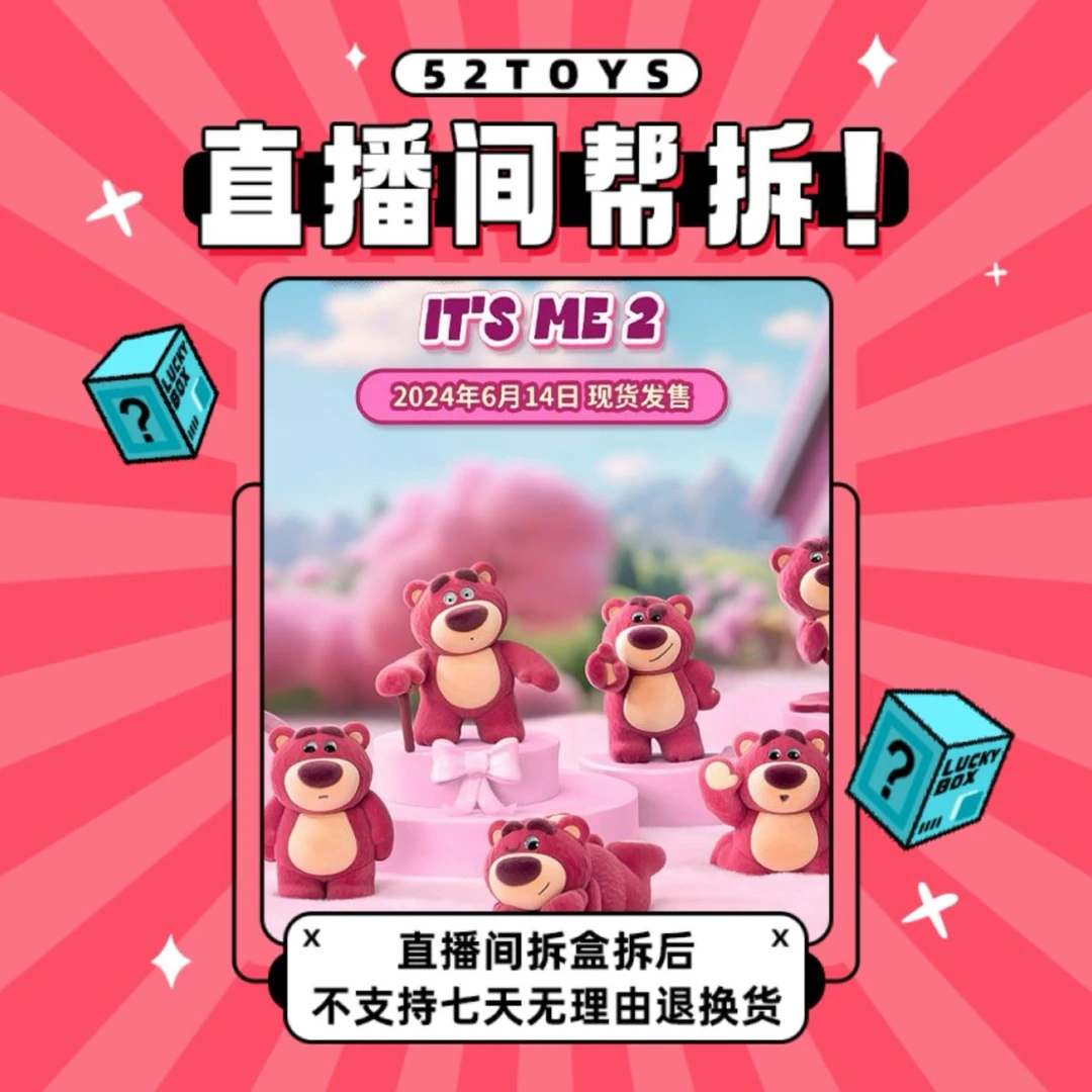 52TOYS【帮拆】草莓熊ITSME一二代盲盒女神礼物摆件集合