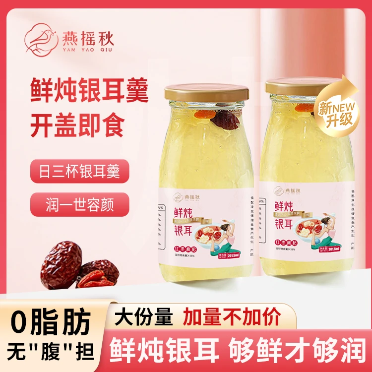 【新店福利】鲜炖红枣银耳羹6瓶装