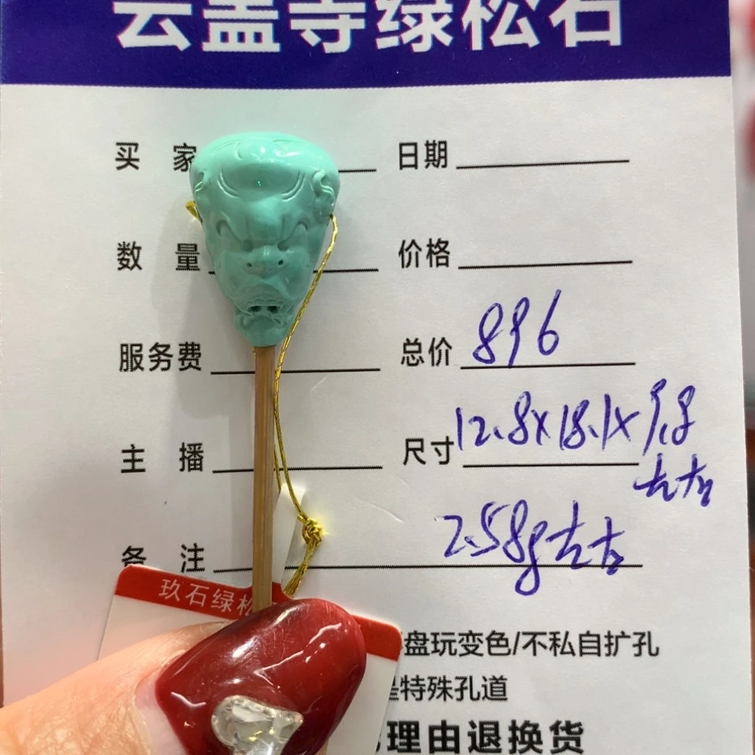 绿松石配饰未镶嵌