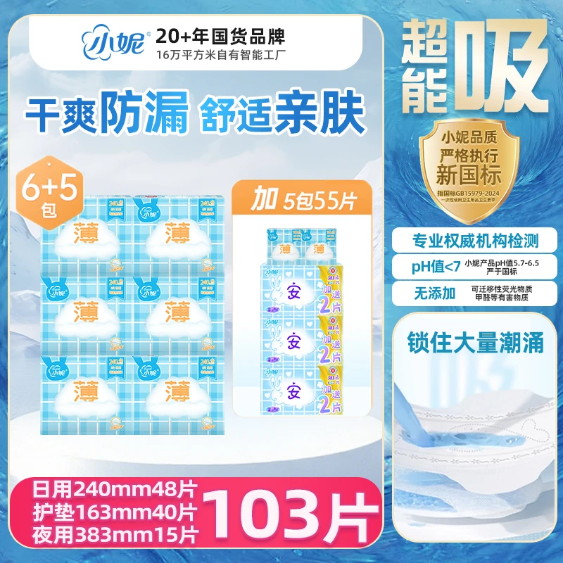 小妮卫生巾干爽透气日夜用护垫姨妈巾女生必备组合套装103片zb
