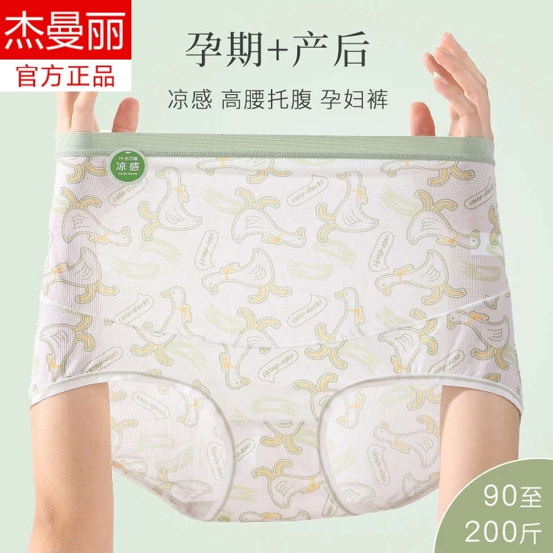 胖妹妹大码内裤女高腰收腹孕妇内裤新款清透冰感不下滑高弹力内裤
