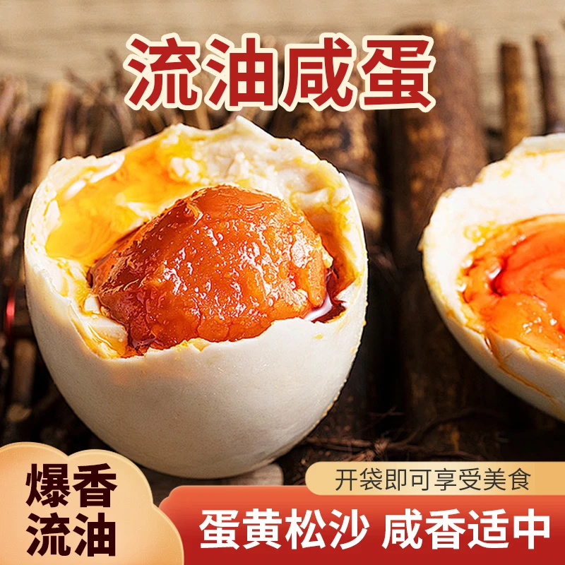【买10枚送10枚】咸鸭蛋红心流油咸鸭蛋单黄45-55克左右 破损包赔