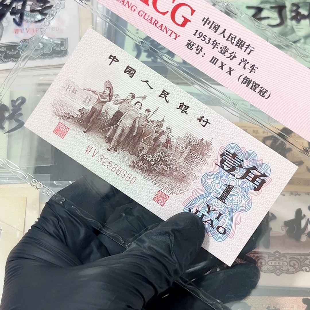 下乡一角红二凸无47