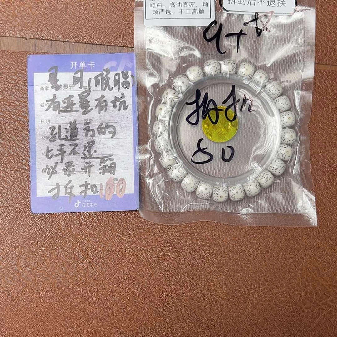 菩提手串/手链星月菩提