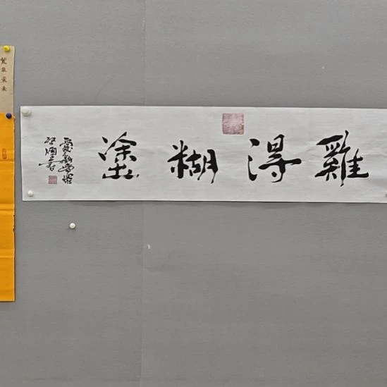 启顺老师精品书法作品