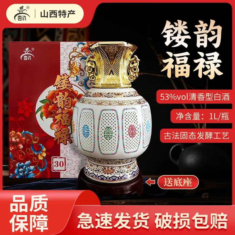 杏氿新款仿镂空福酒清香型优极白酒礼盒装送底座53%Vol1000ml