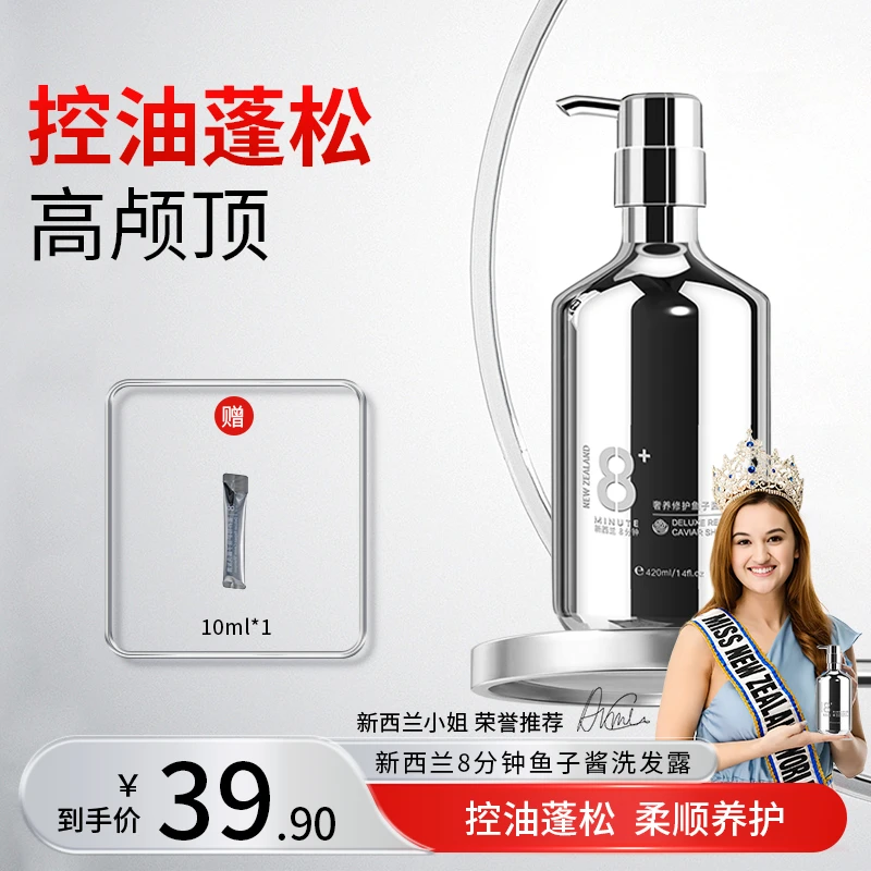 新西兰8分钟鱼子酱控油蓬松洗发水旅行装