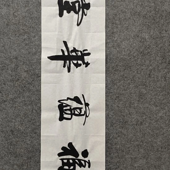 红雷老师原创作品