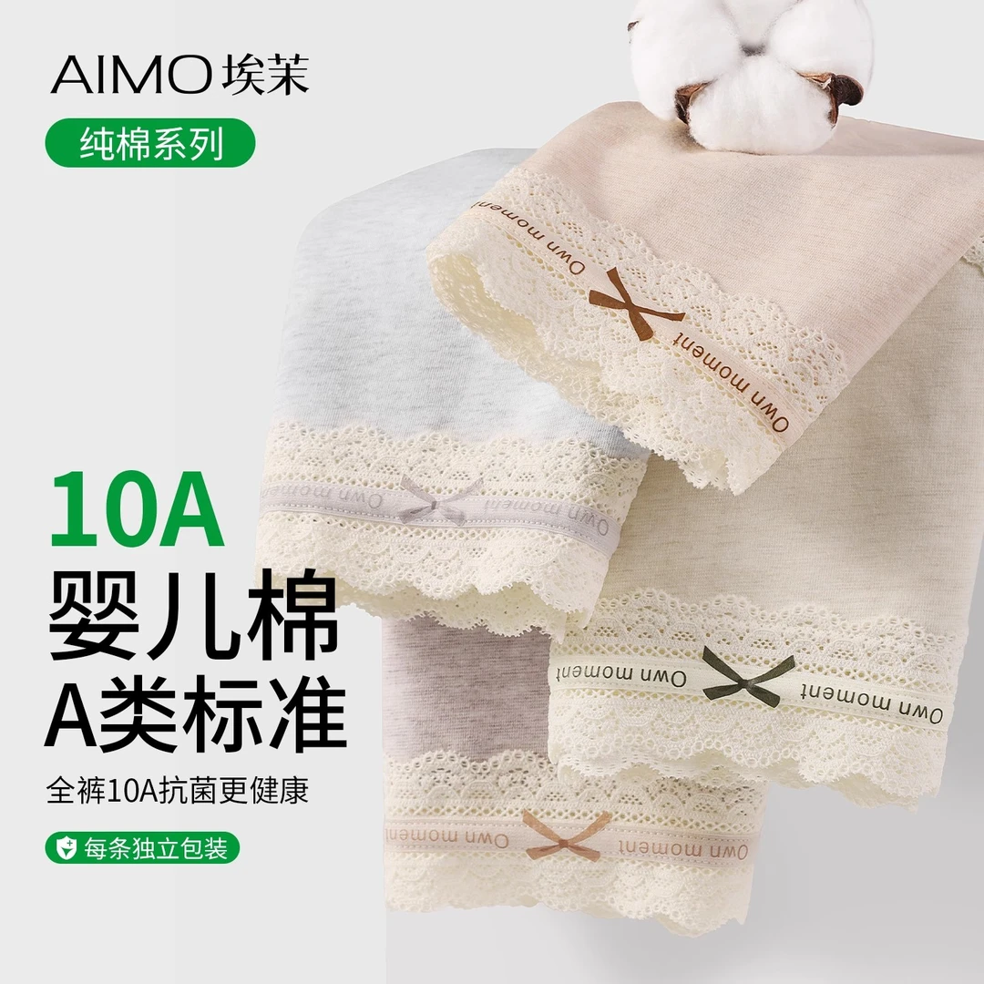 埃茉内裤女棉10A抗菌女款2025新款网红爆款无痕大码蕾丝三角裤头