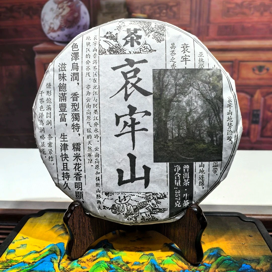 拍一发二2024年哀牢山生茶357克饼