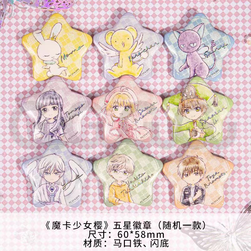 魔卡少女樱 五星双闪徽章 盲盒