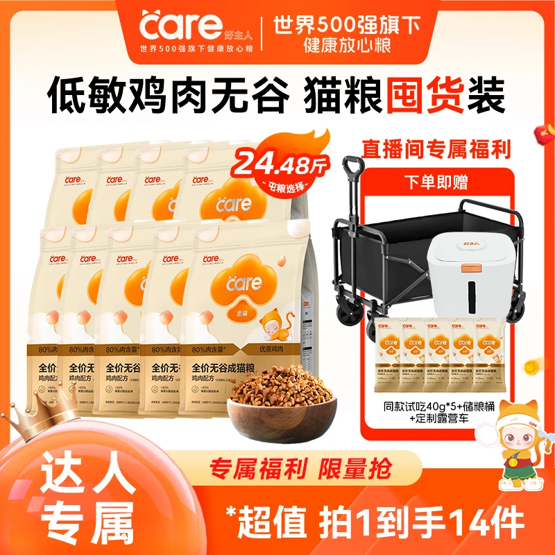 萌宠好物【达人专属】好主人金装2.0无谷成猫1.36kg/1.26kg袋主粮