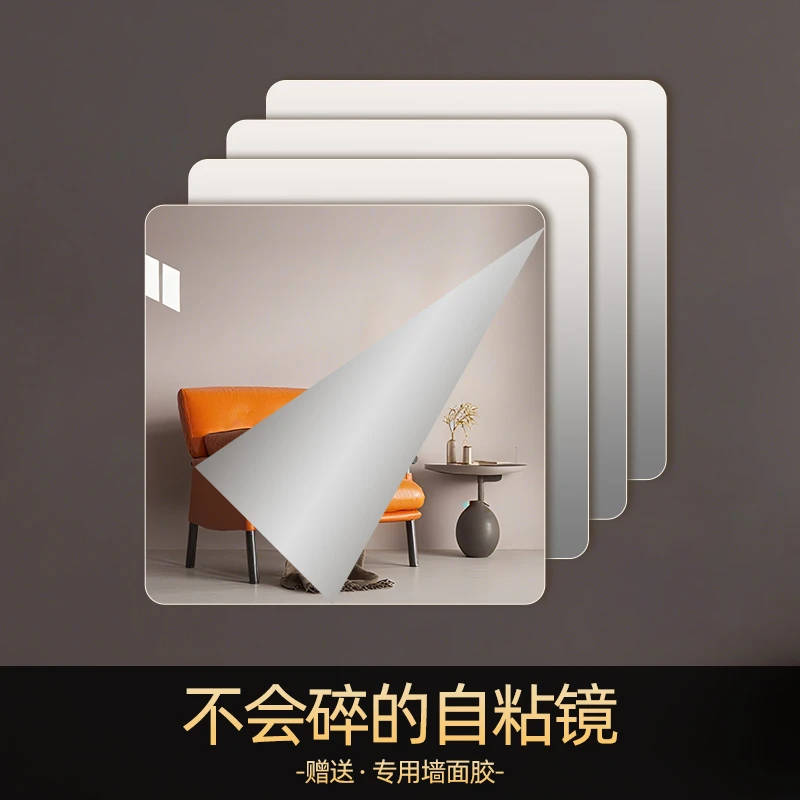 正方形软镜子贴墙自粘可拼接全身穿衣镜小尺寸亚克力化妆浴室镜片