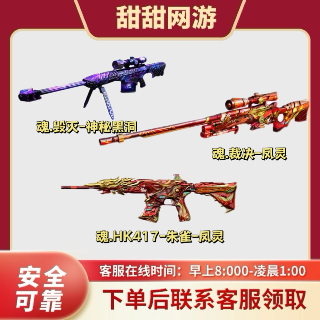 CF穿越火线端游 魂毁灭-神秘黑洞 魂裁决-凤灵 魂HK417-朱雀-风灵