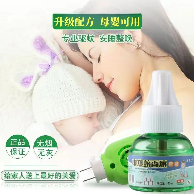 电蚊香液驱蚊液家用驱蚊官方正品电热灭蚊器非无毒款婴儿补充液