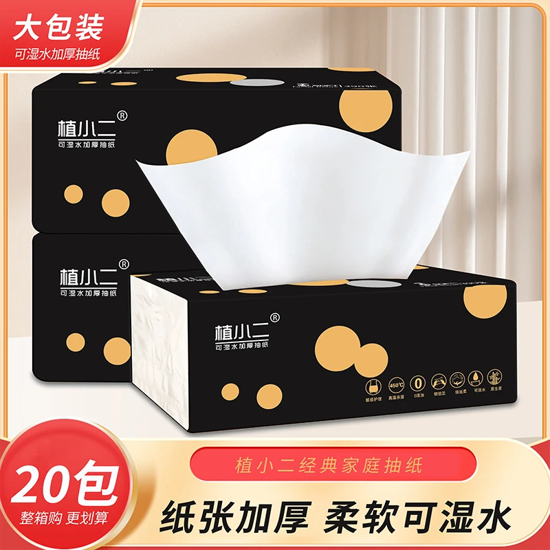 植小二抽纸纸巾大包家用卫生纸加宽加厚柔软可湿水手纸家庭实惠装