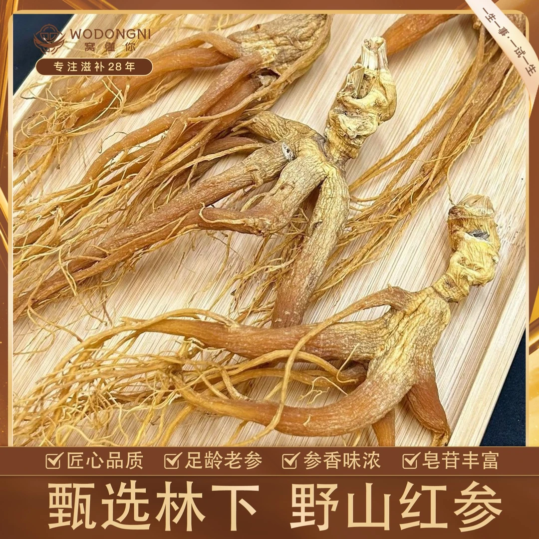 姗姗夫妇-林下红参