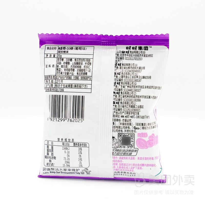 【软糖】 旺仔QQ糖葡萄味20g/袋*5新老包装随机发