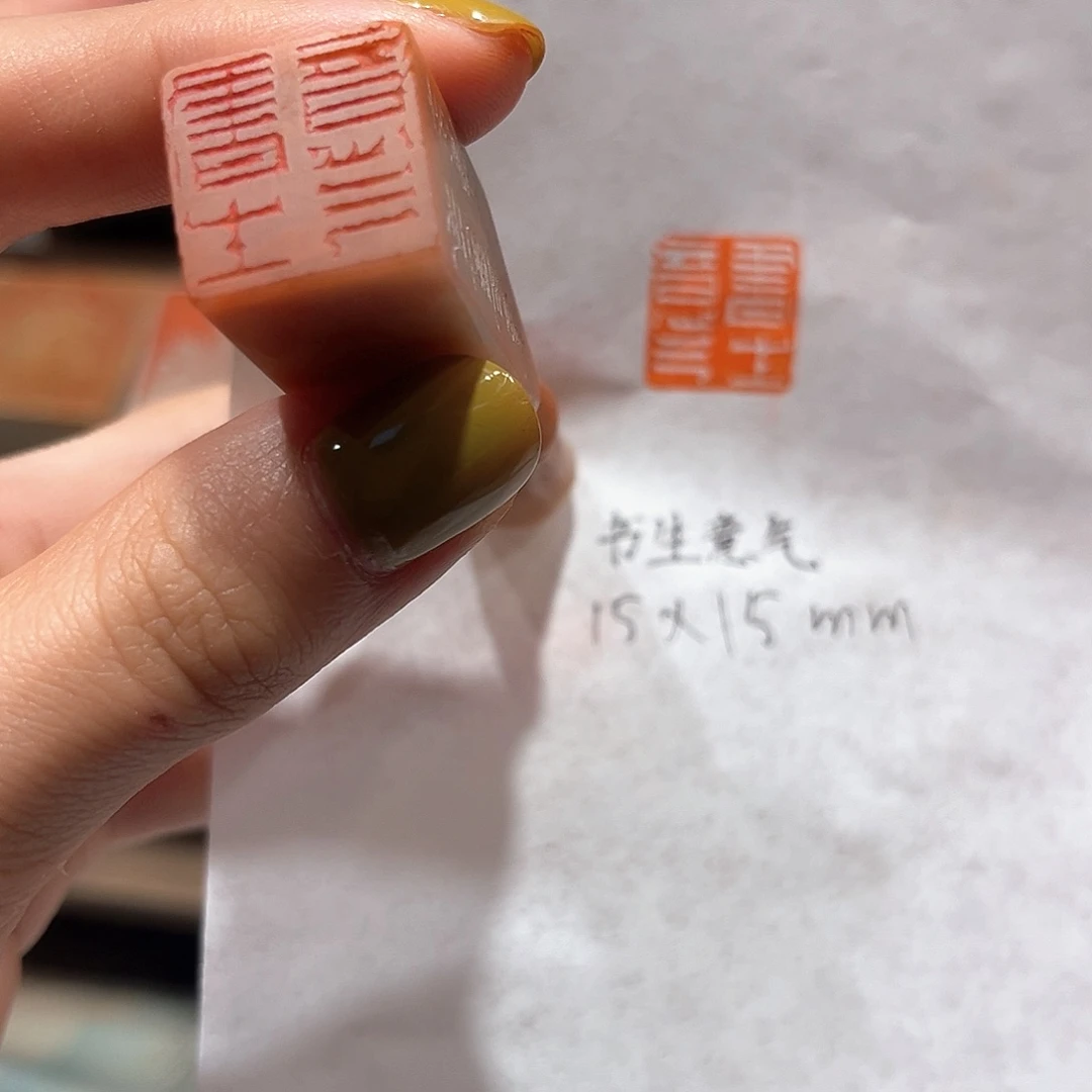 青田石印石书生意气