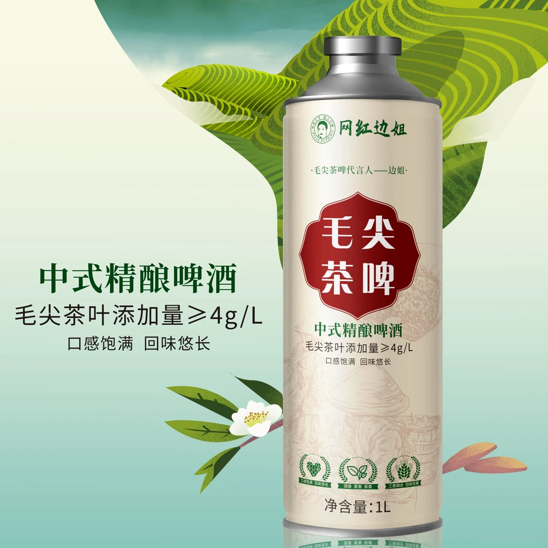 边姐推荐中式精酿茶啤 口感饱满 1L6罐装