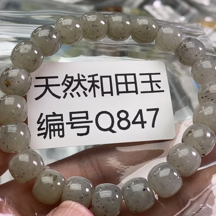 和田玉未镶嵌手链