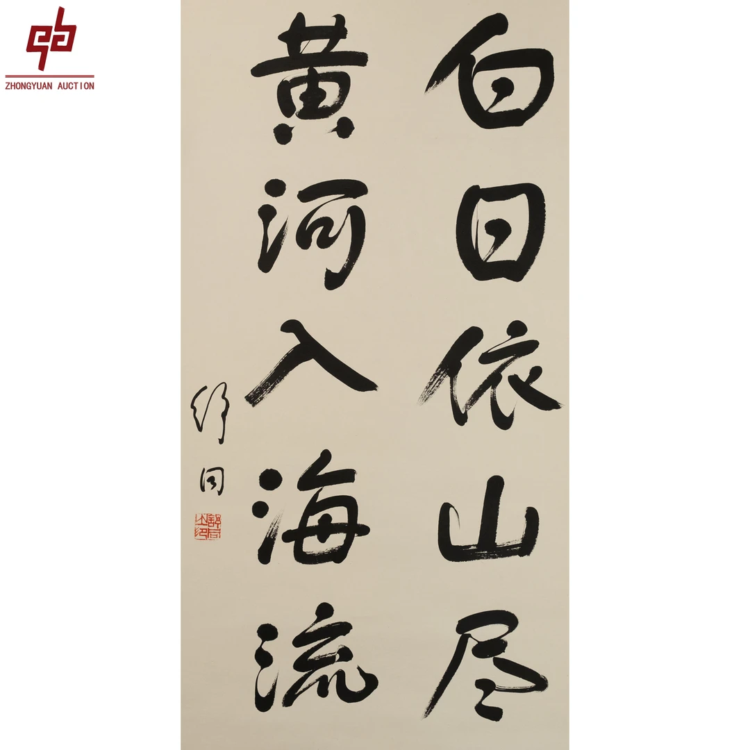 "lot7632 舒同 书法 立轴 46cm*86cm约3.6平尺"