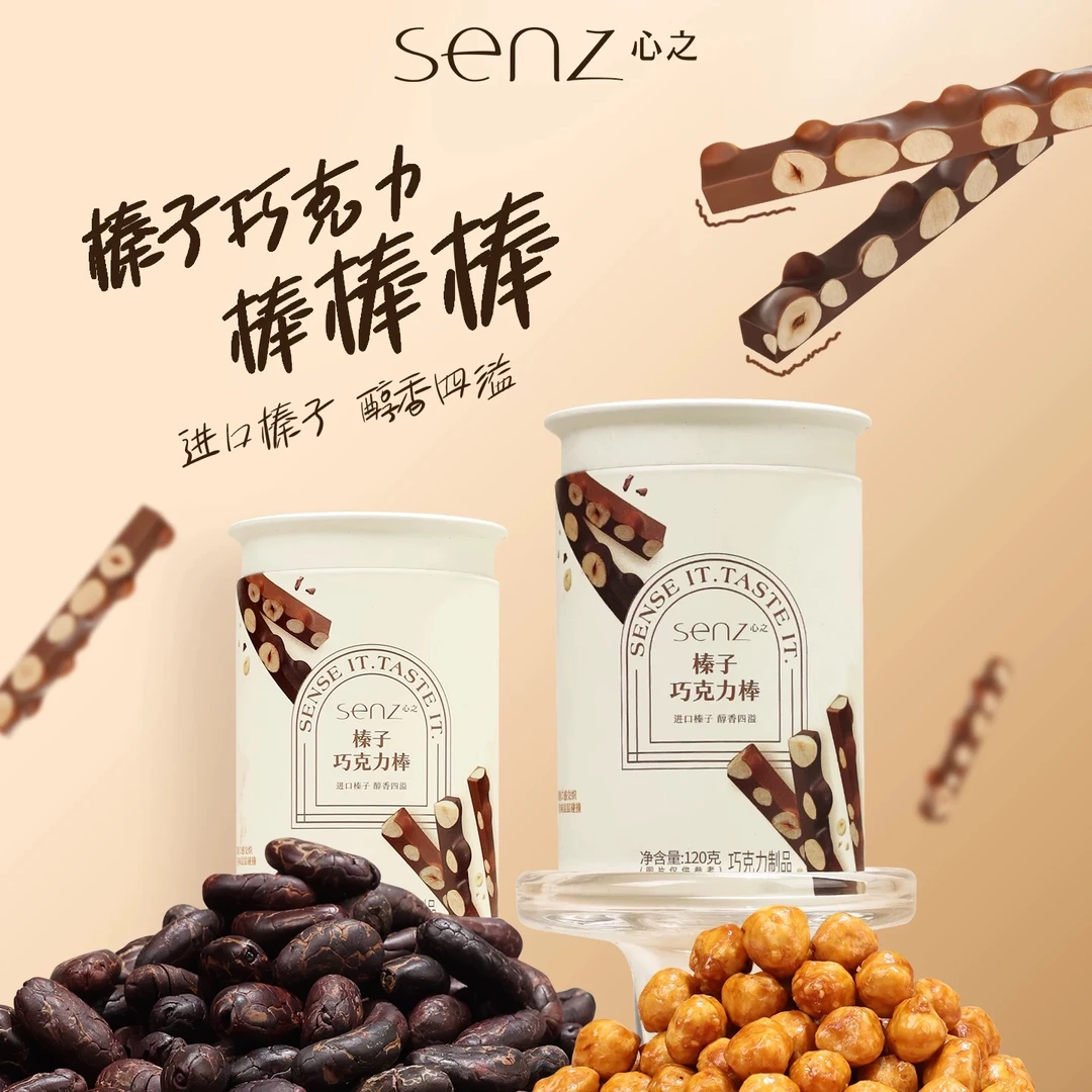 【超大颗榛子条】senz/心之榛子巧克力棒坚果巧克力伴手礼零食