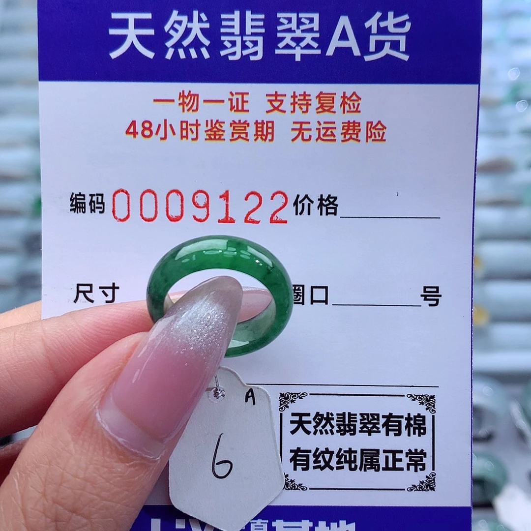 翡翠戒指未镶嵌?*天然