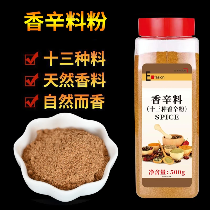 香辛料粉500克十三种香料配置卤味腌制熬辣油熬酱炒料拌馅商用