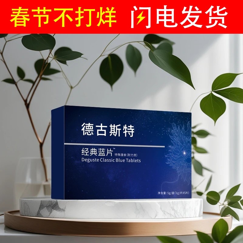 德古斯特正品保证经典蓝盒运动营养一盒五粒