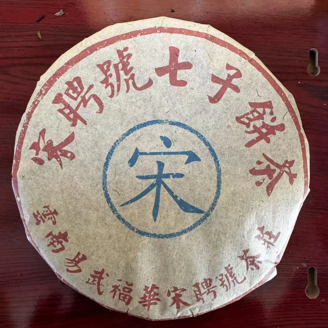 SPH蓝标古树普洱茶357克/饼 生普（1月21日）