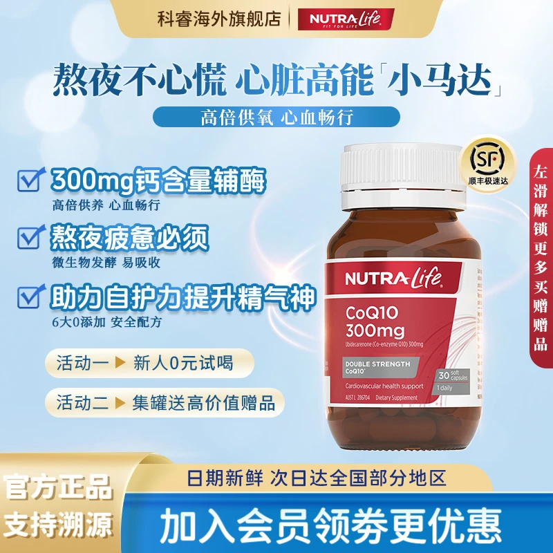 新西兰纽乐辅酶Q10高含量300mg成人胶囊心脑血管免疫力30粒BY