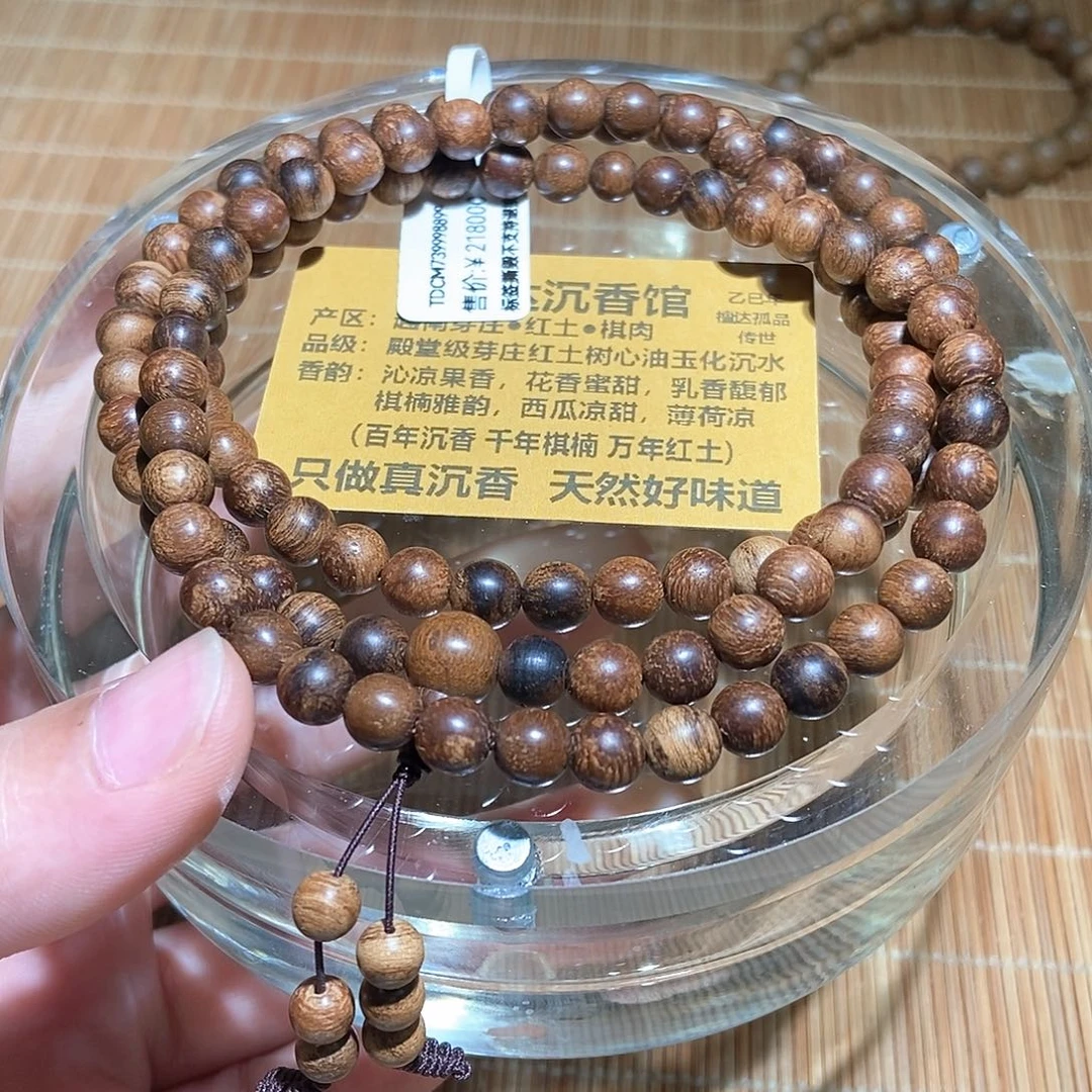 沉香手串芽庄红土0.69 沉水  21克➕