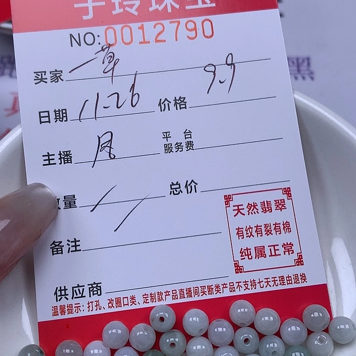 一***提翡翠散珠珠子。