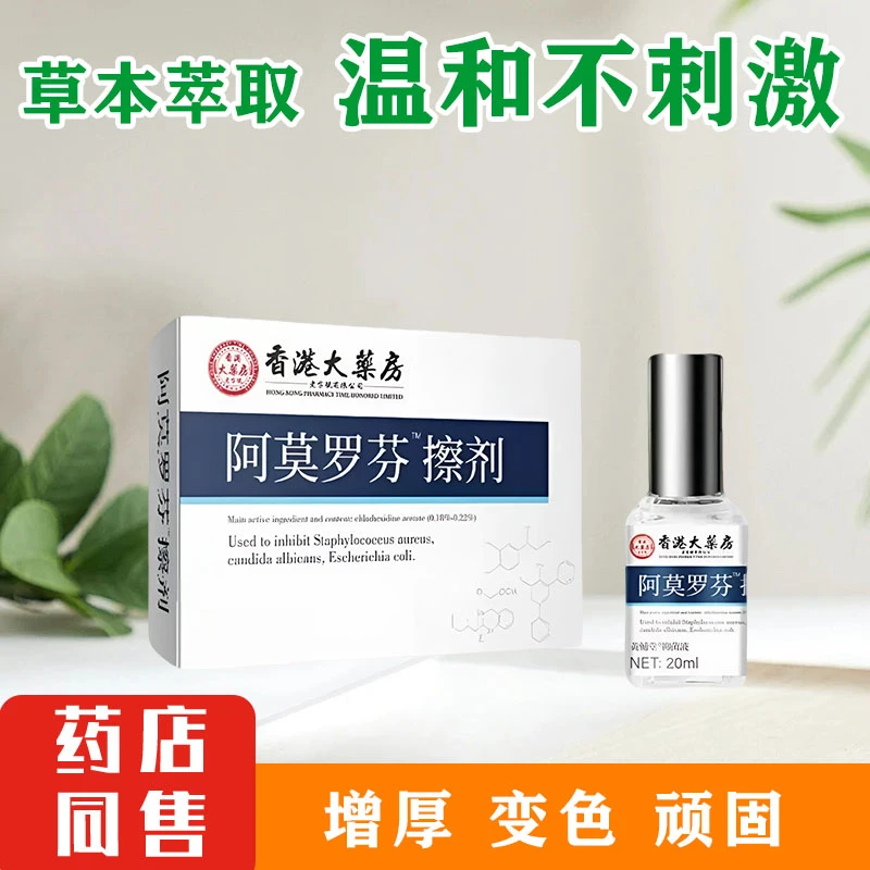 【正品直售】阿莫罗芬擦剂指甲抑菌液灰色发黄专用擦剂亮甲萃取20ml