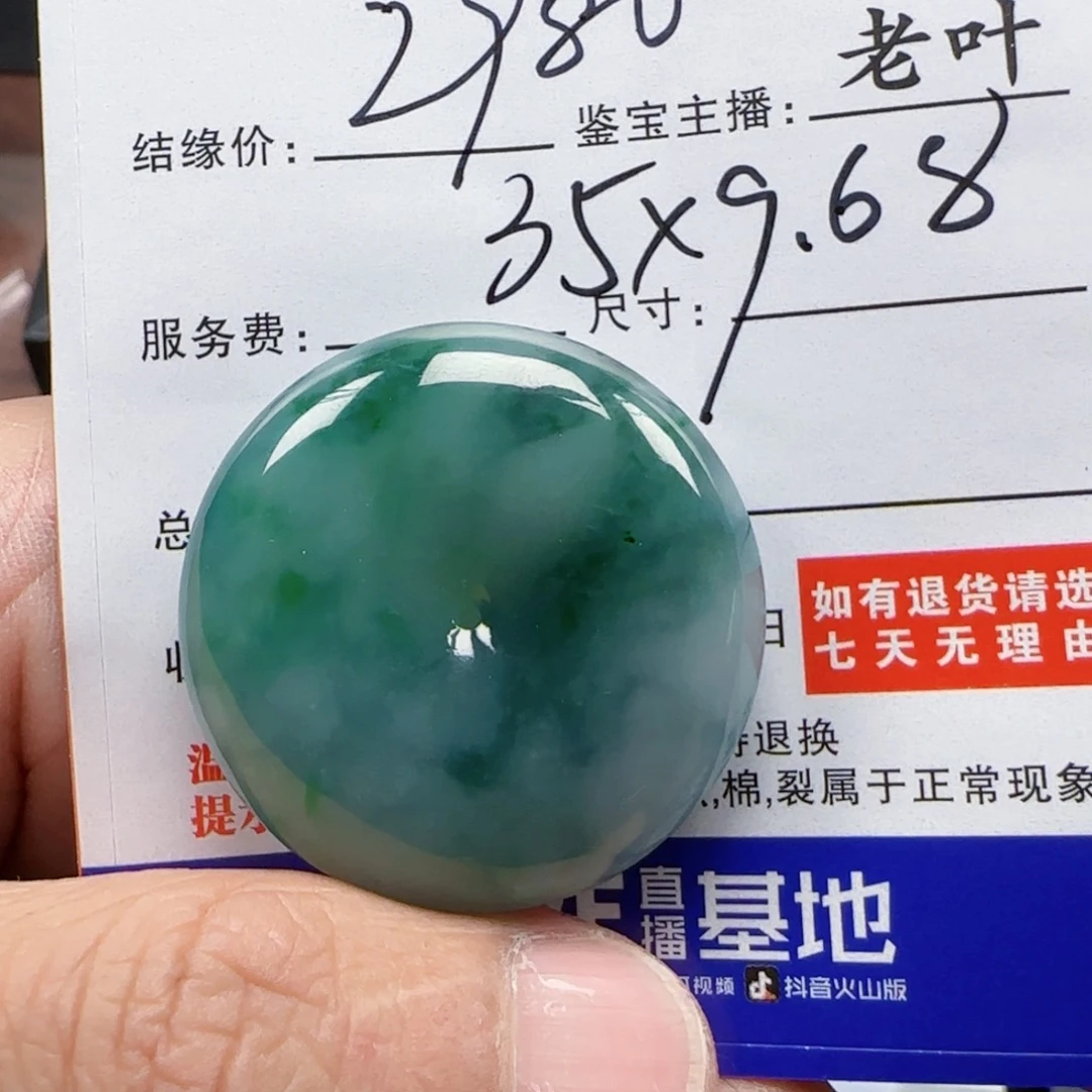 翡翠散珠9976546899
