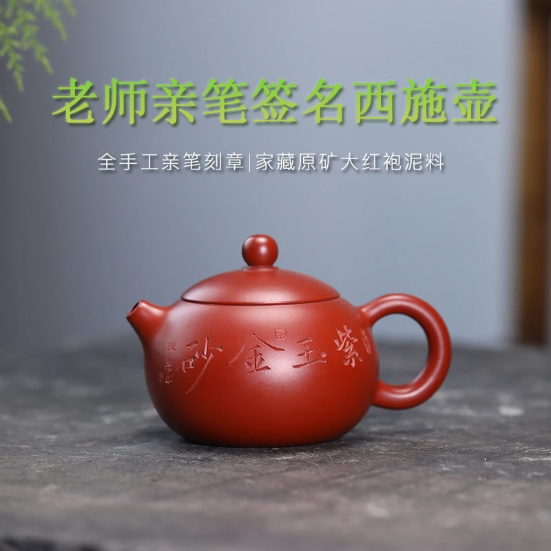 玉颐阁宜兴紫砂壶纯手工茶壶茶具泡茶名家原矿大红袍西施壶185cc
