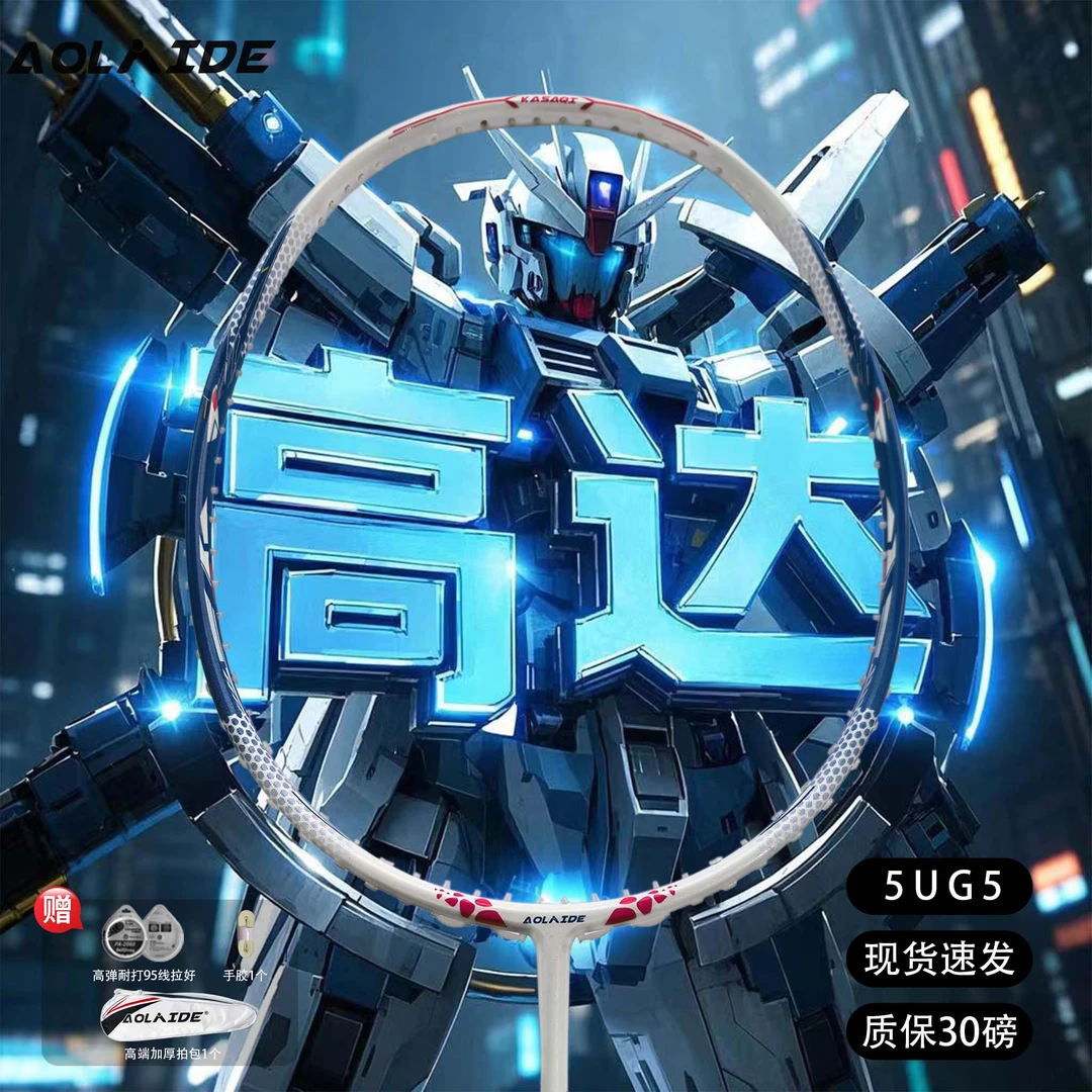 机动战士零号高达机甲风全碳素羽毛球拍5ug5超轻耐打通用羽毛球拍