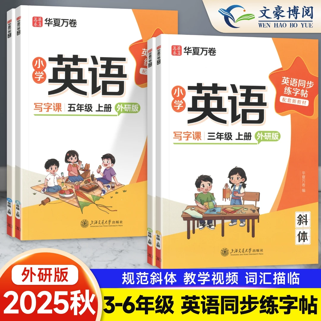 三年级起点外研版英语字帖三四五六年级外研同步英文练字帖国标体