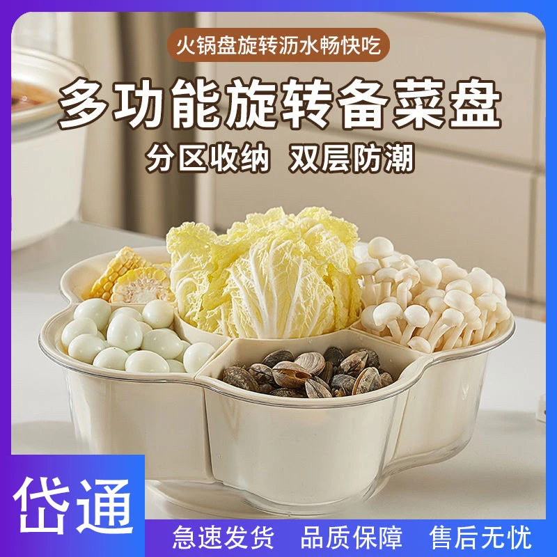 岱通-轻奢简约旋转火锅拼盘家用双层蔬菜水果分格洗菜备菜收纳