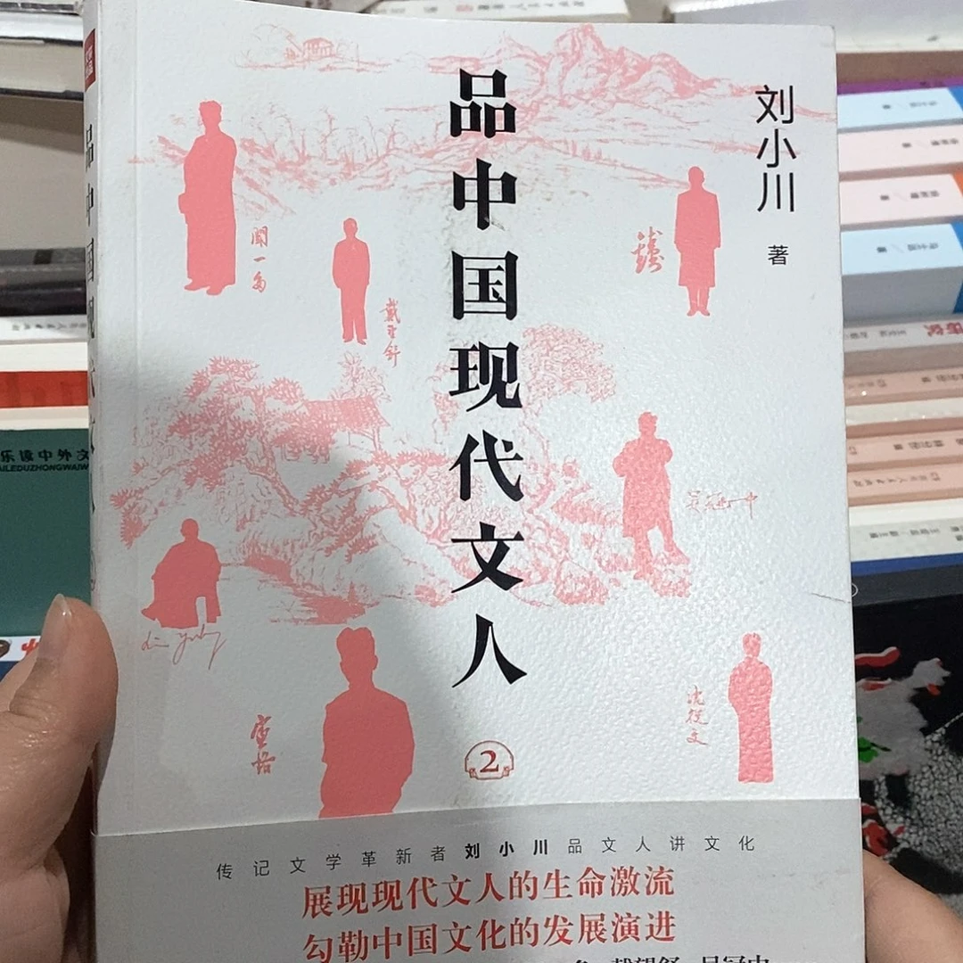 微瑕 品中国文人