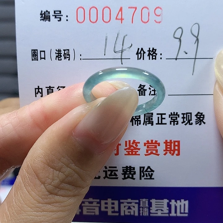 翡翠未镶嵌戒圈4709